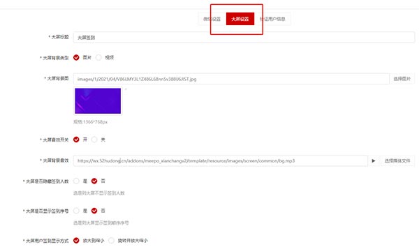 大屏互动游戏设置流程
