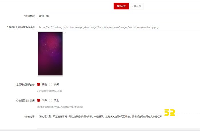 免费微信墙