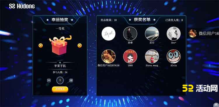 互动大屏幕抽奖