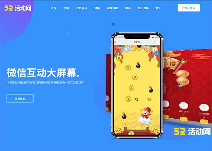 免费的微信互动大屏幕小程序