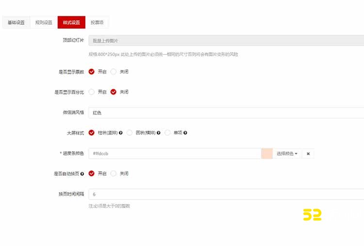 微信投票设置流程