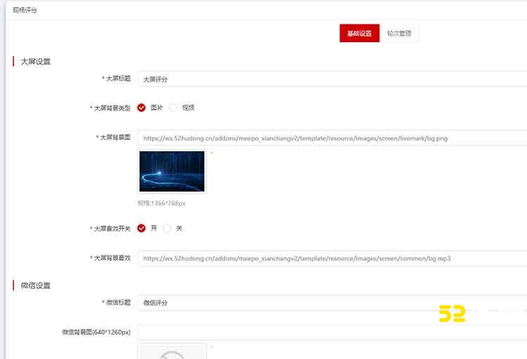 微信现场评分功能设置流程