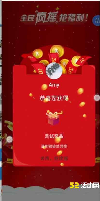 摇一摇抢红包