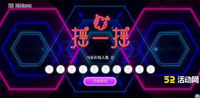 摇一摇怎么摇的快