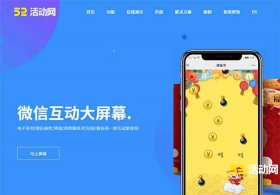 北京活动网，找年会大屏幕互动现场小程序