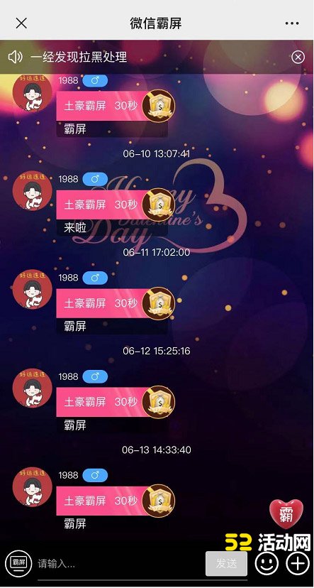 互动大屏幕表白墙是干什么的？