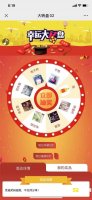 微信抽奖大转盘怎么设置？