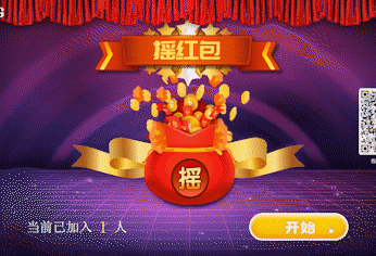 互动大屏幕的摇红包活动