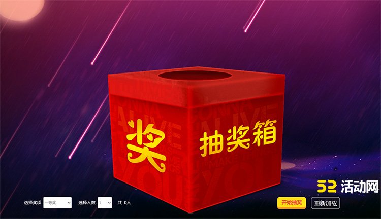 抽奖箱抽奖怎么弄,抽奖箱活动是怎么制作的