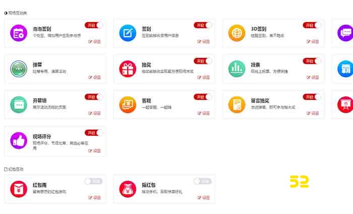 活动网现场微信墙教程