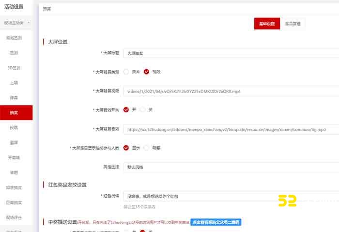 hi现场抽奖如何内定,hi现场抽奖设置