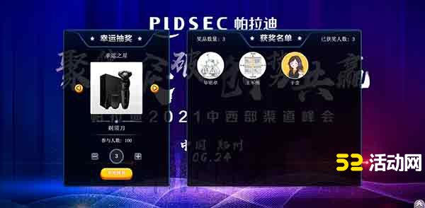 微现场plus大屏互动平台,微现场摇一摇抽奖