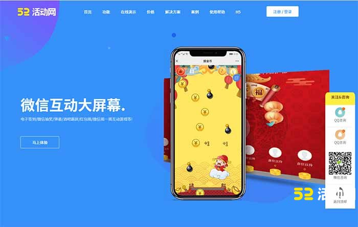 hi现场微信上墙弹幕