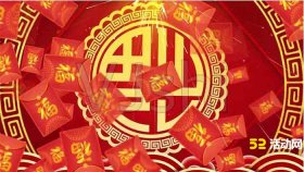 元旦微信上墙弹幕语录