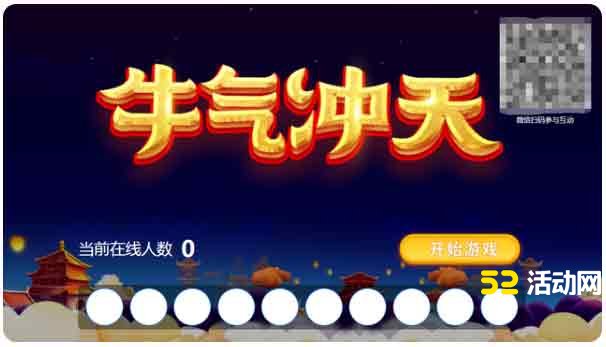 互动游戏方案