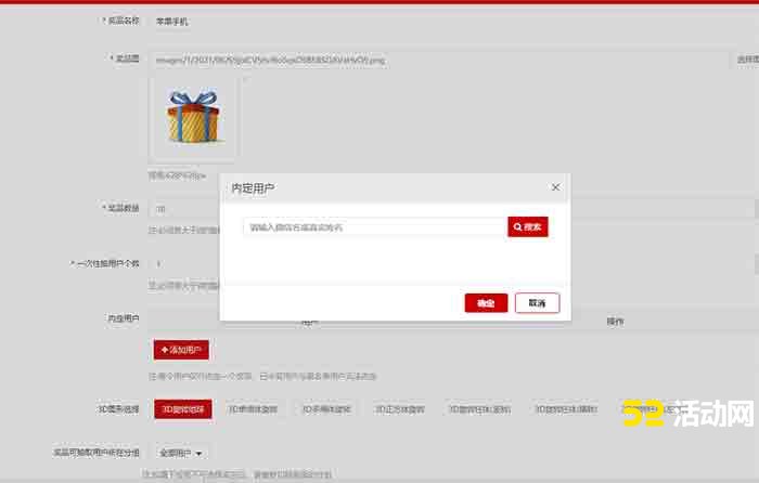 微信墙抽奖指定中奖