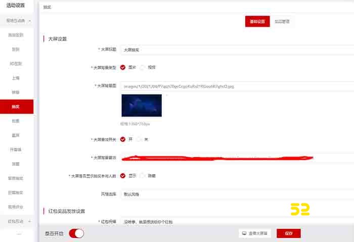 微信大屏幕互动抽奖怎么弄？教你设置微信大屏幕互动抽奖