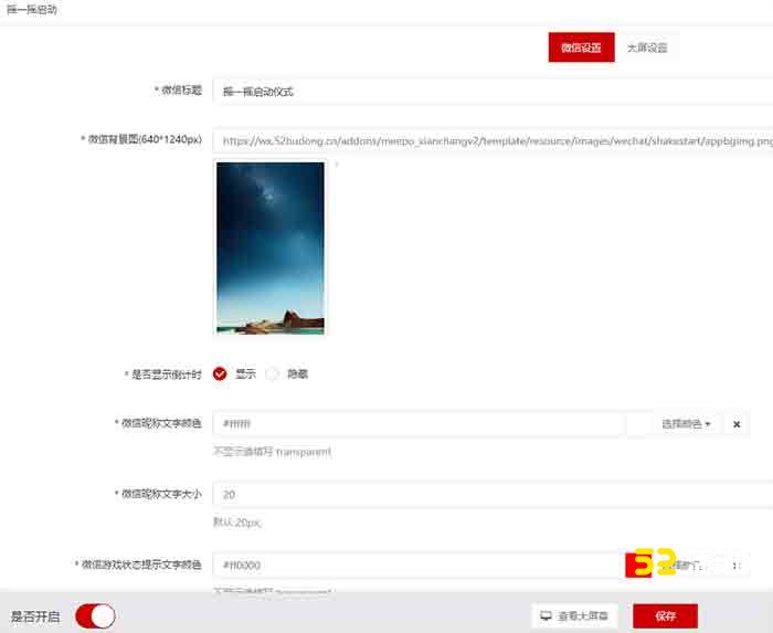 微信摇一摇启动仪式如何设置？微信摇一摇启动设置教程