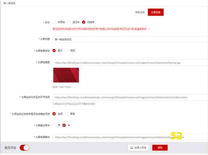 微信摇一摇启动仪式如何设置？微信摇一摇启动设置教程