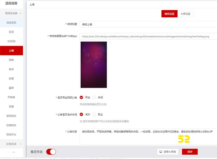 如何制作年会微信上墙？手把手教你设置微信上墙教程