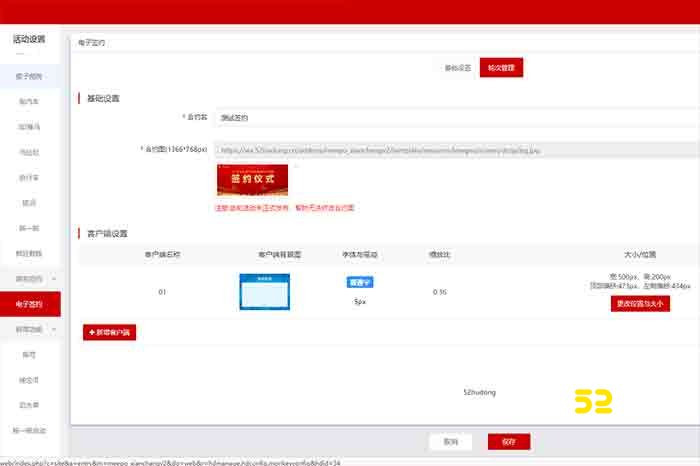 电子签约系统如何设置?大屏签约效果展示
