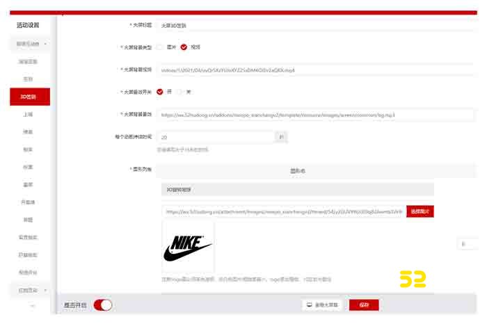 什么是3dlogo签到墙?3dlogo签到墙如何设置?
